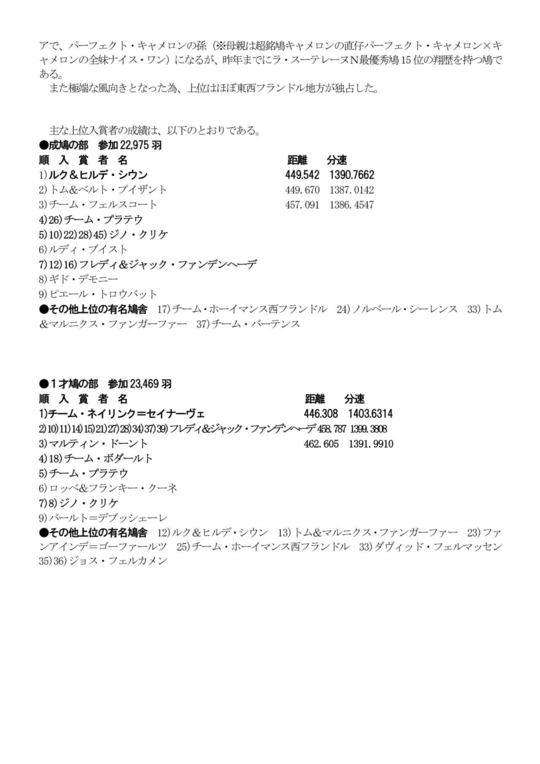 チャンピオンダイジェスト - レース鳩に関する情報・商品を取り扱うサイト